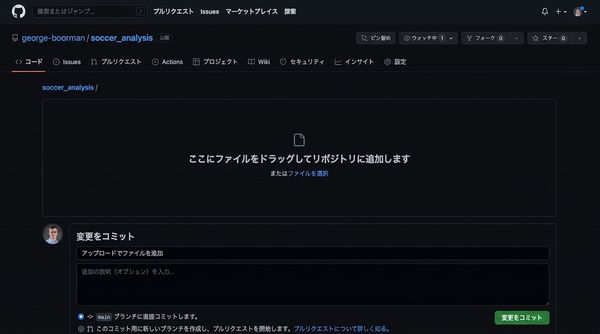ファイルをドラッグしてリポジトリに追加する