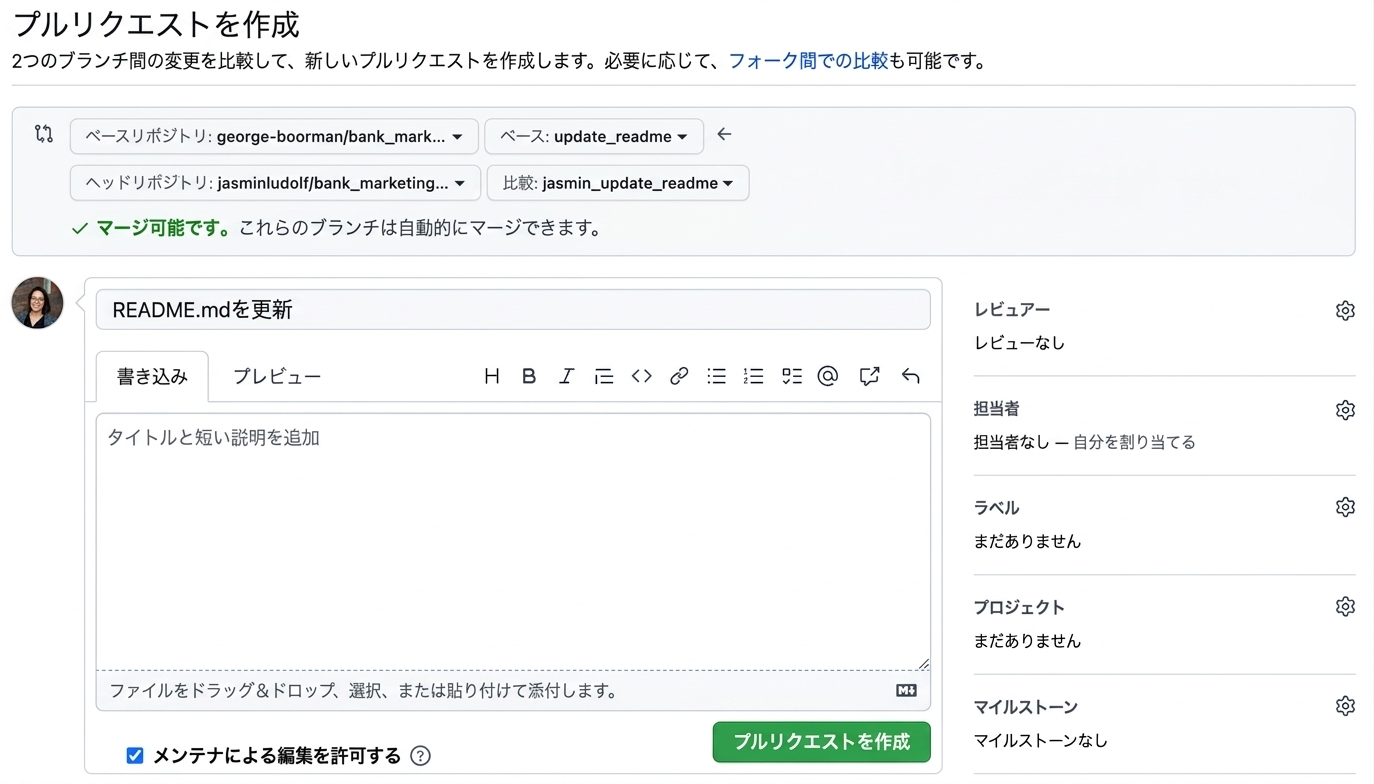 プルリクエストに詳細を追加するビュー