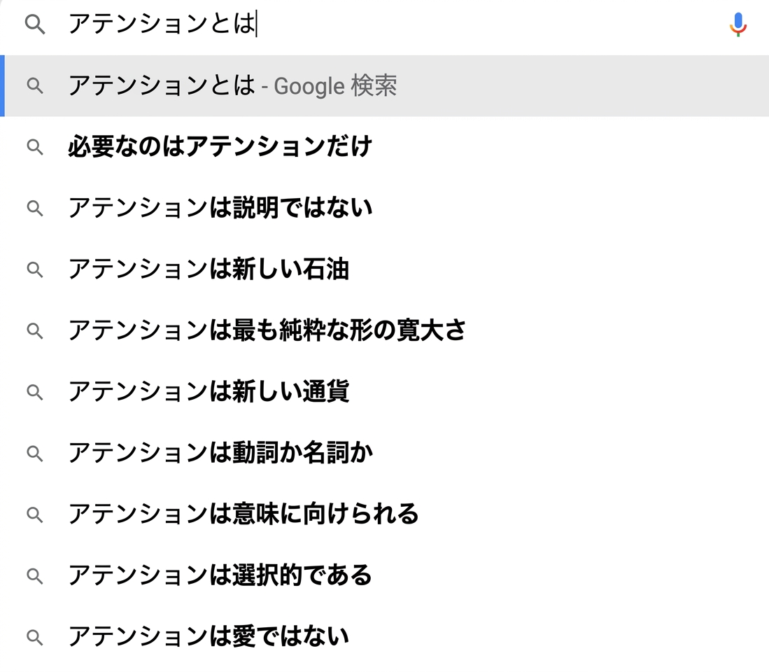 検索エンジンによる自動候補表示