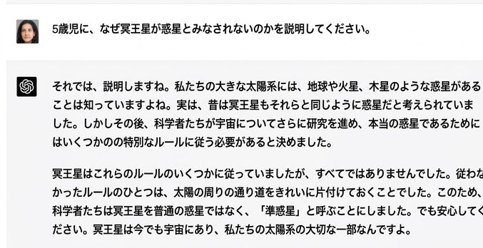 5歳児でもわかるようになぜ冥王星が太陽系の一部ではないのかを説明するサンプルチャット。