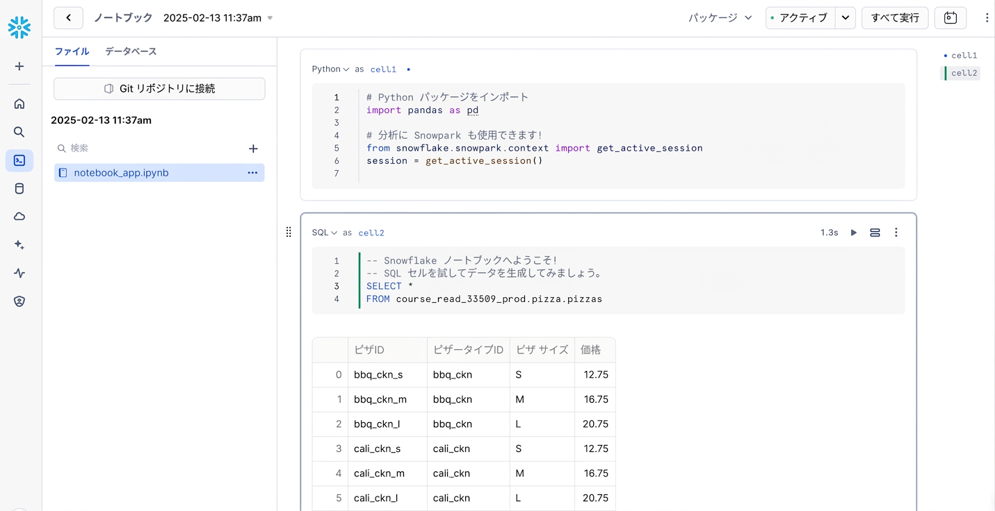 Python と SQL のコードセルを使用する Snowflake ノートブック
