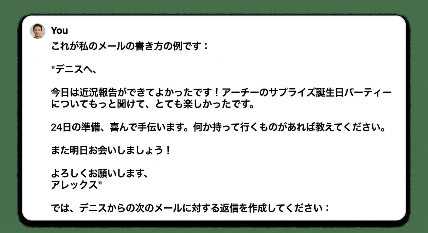ChatGPTによるパーソナライズされた回答のスクリーンショット