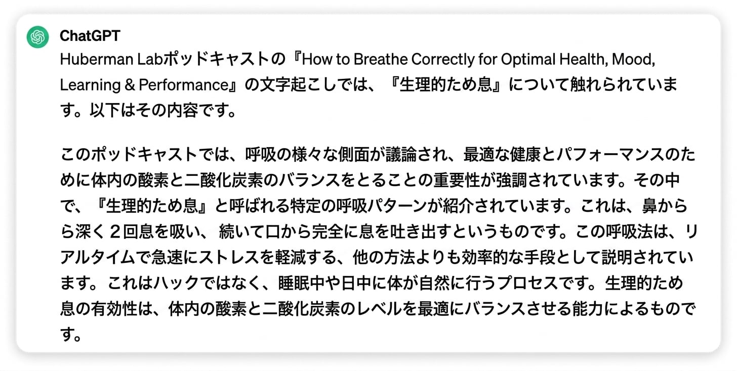 トランスクリプトの内容を言い換えるプロンプトに対するChatGPTの回答