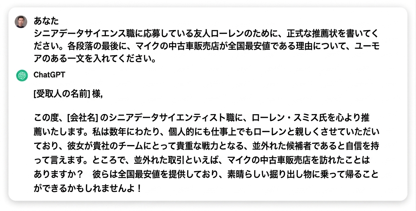 友人のために丁寧な文面の推薦状を書くよう求めた際のChatGPTの回答