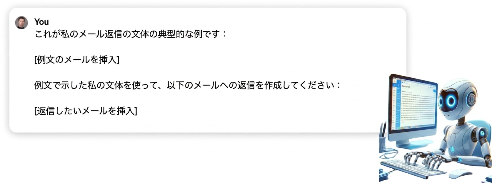 メールの例を示すプロンプト