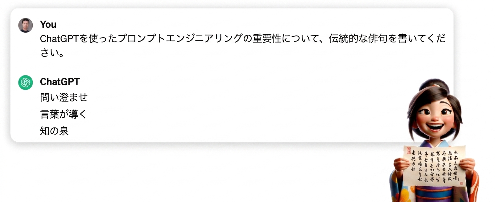 俳句を書くChatGPTの回答