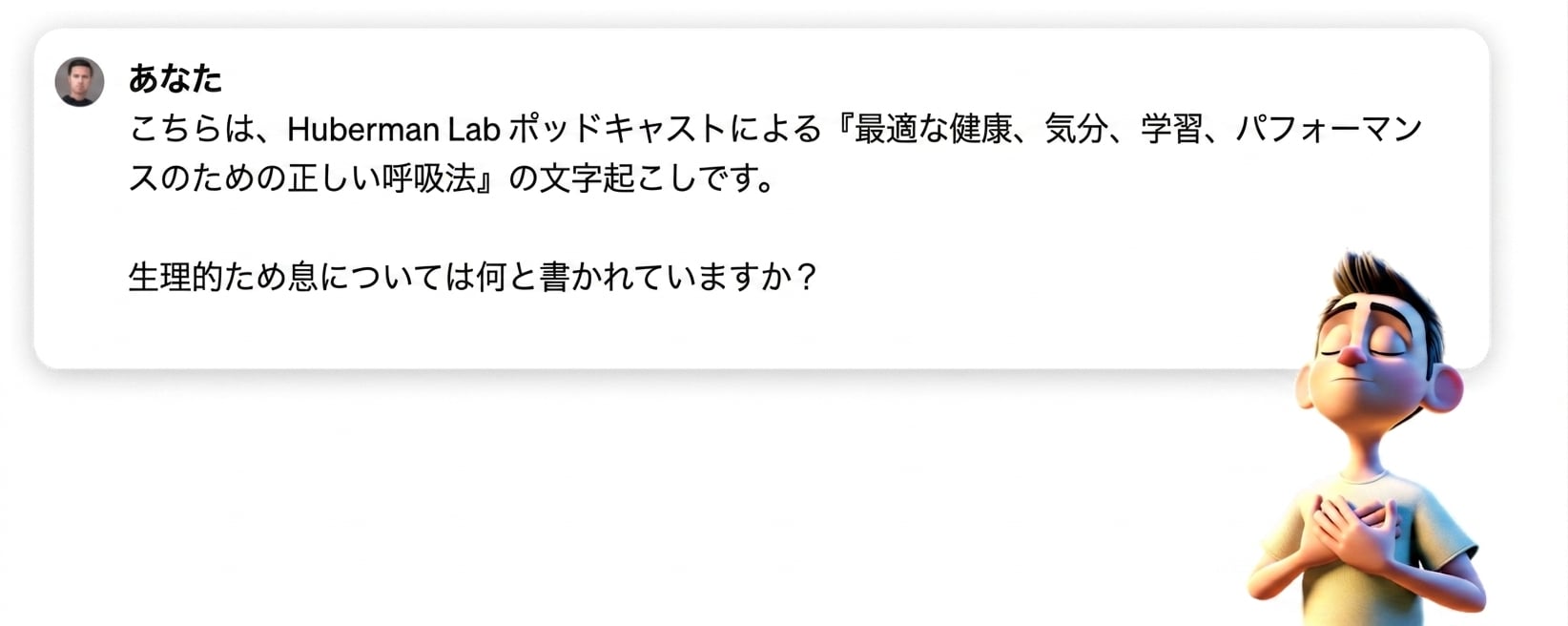 チャットボットに渡したトランスクリプトから要点を言い換えるよう求めるプロンプト