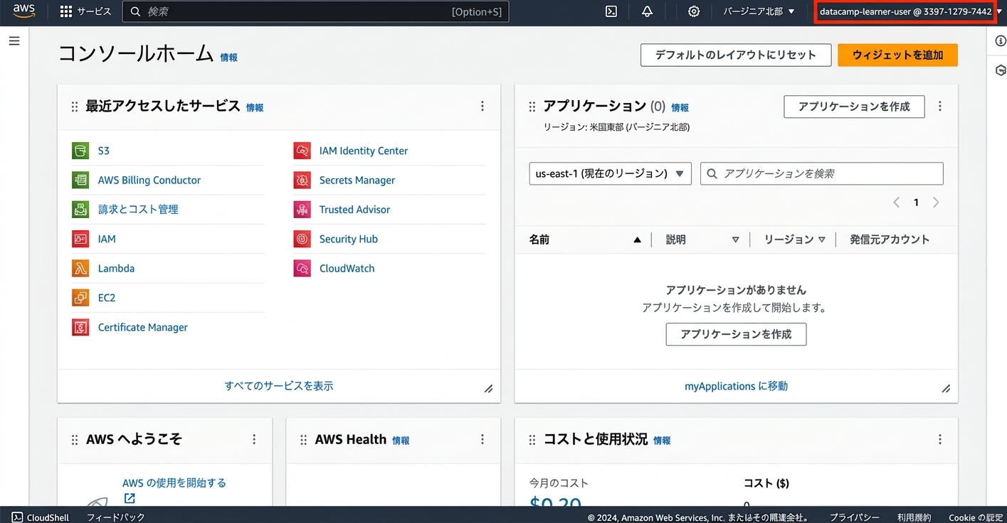 サンドボックス内のAWSランディングページ