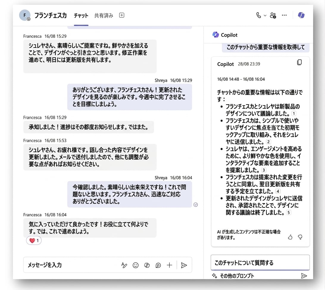 Copilot でチャットから重要な情報を取得します。