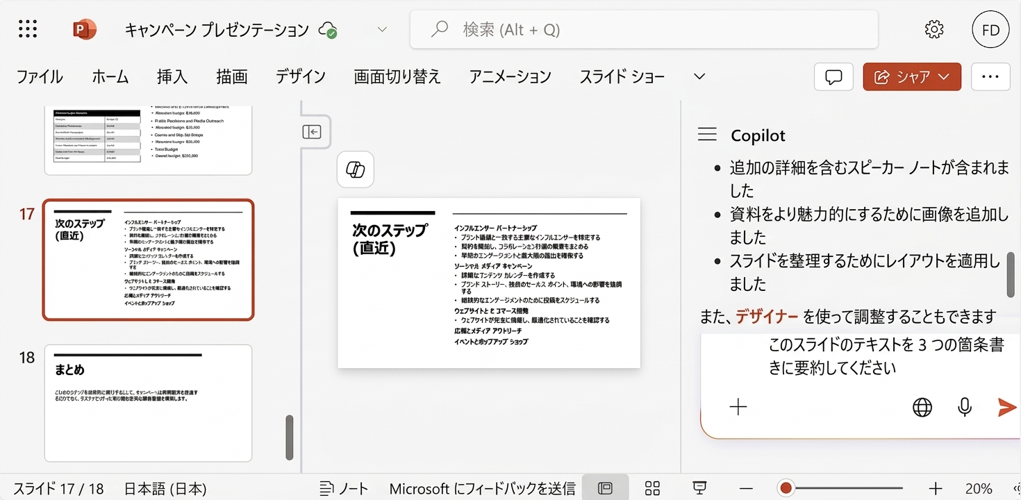Copilot チャットが横に開かれ、ユーザーがスライド上のテキストの要約を求めている PowerPoint スライドのスクリーンショット。