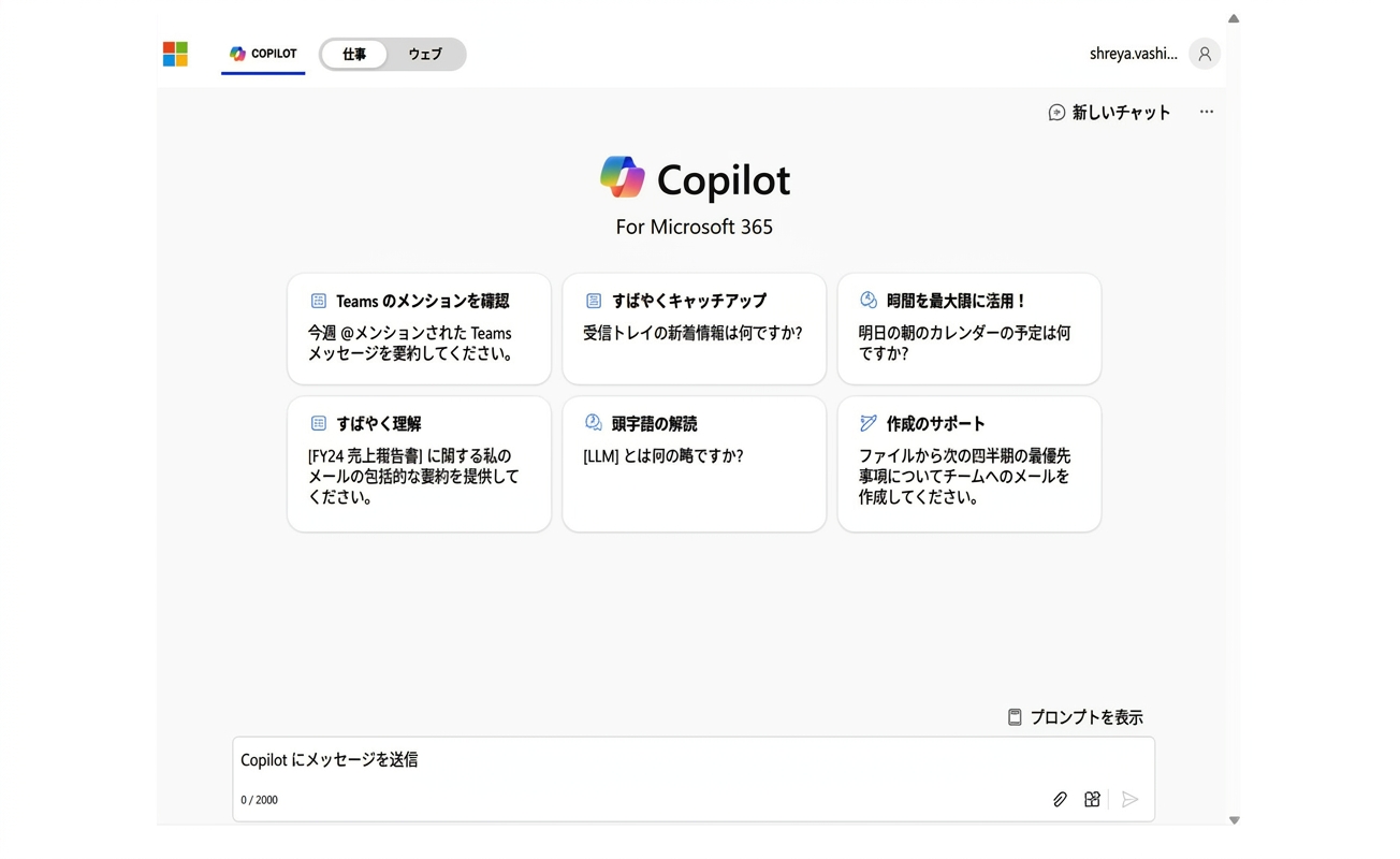 Microsoft 365 用 Copilot のホームページ。