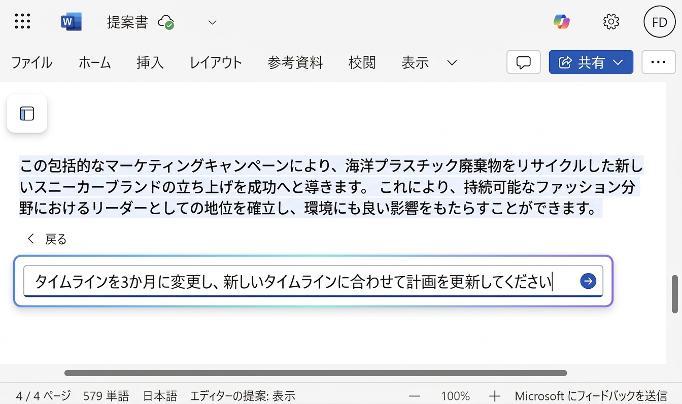 ユーザーが日付のタイムラインの変更を依頼している、開いた Copilot チャット。