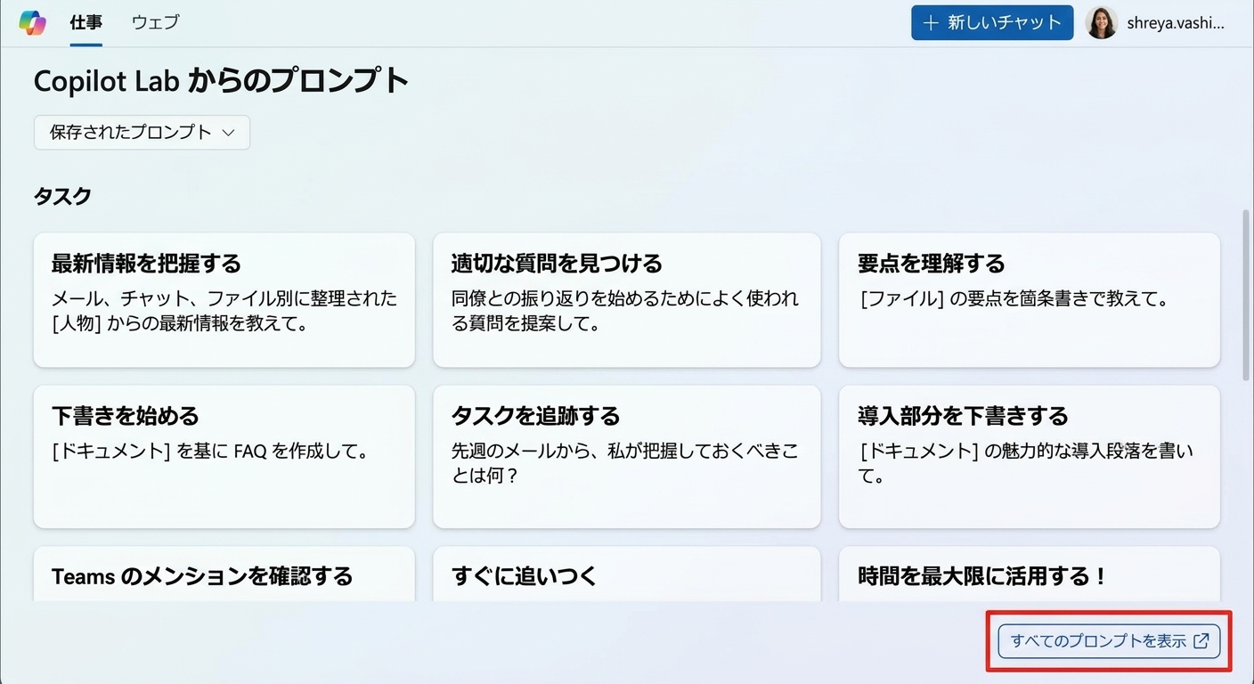 Copilot Lab からの提案プロンプトの一覧。