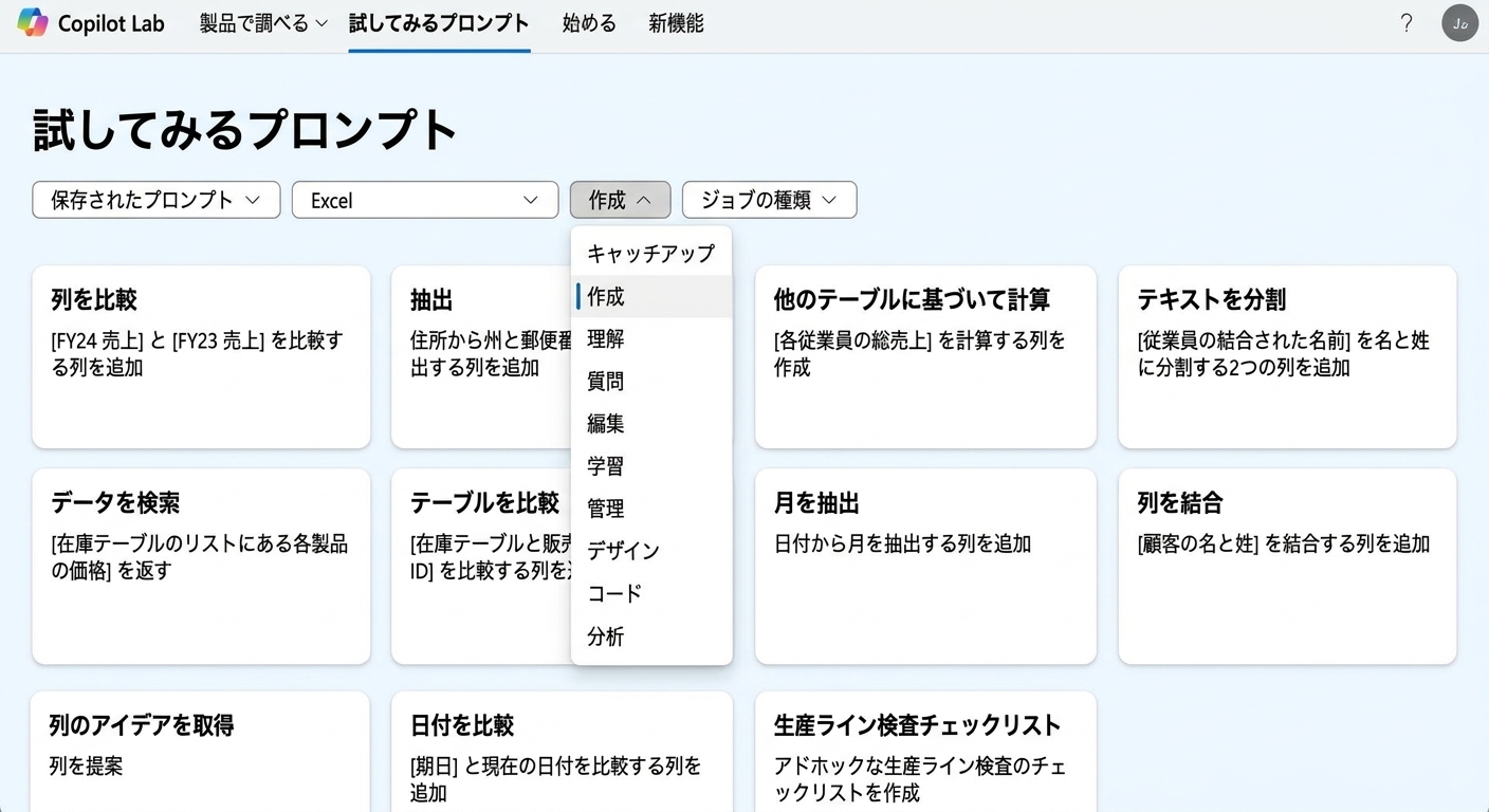 Copilot Lab の提案プロンプトの一覧。さまざまなドロップダウンフィルター付き。
