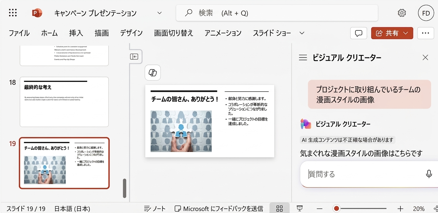 Copilot チャットが開いた PowerPoint スライドのスクリーンショットで、ユーザーがスライドの整理を依頼している会話が表示されている。