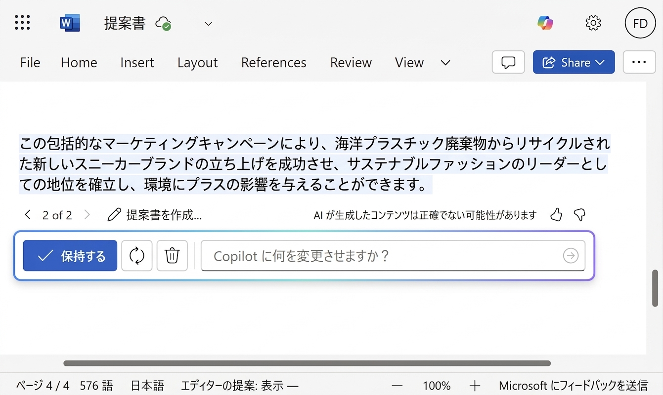 下書きを保持するか、さらに質問するかを選べる、開いた Copilot チャット。
