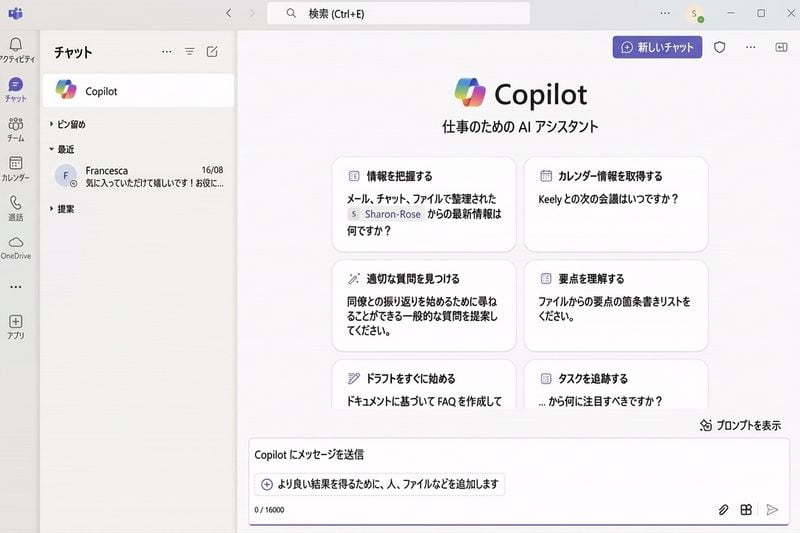 Copilot に Francesca が取り組んでいることを尋ねるユーザーのデモンストレーション。