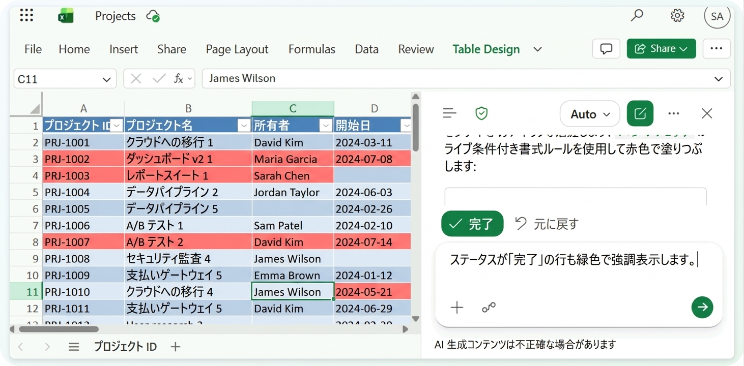 完了行を緑色にする2つ目のプロンプトを入力した同じワークブック