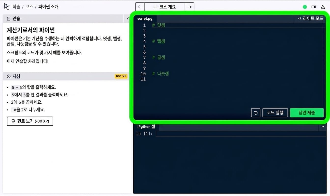 DataCamp의 Python 스크립트
