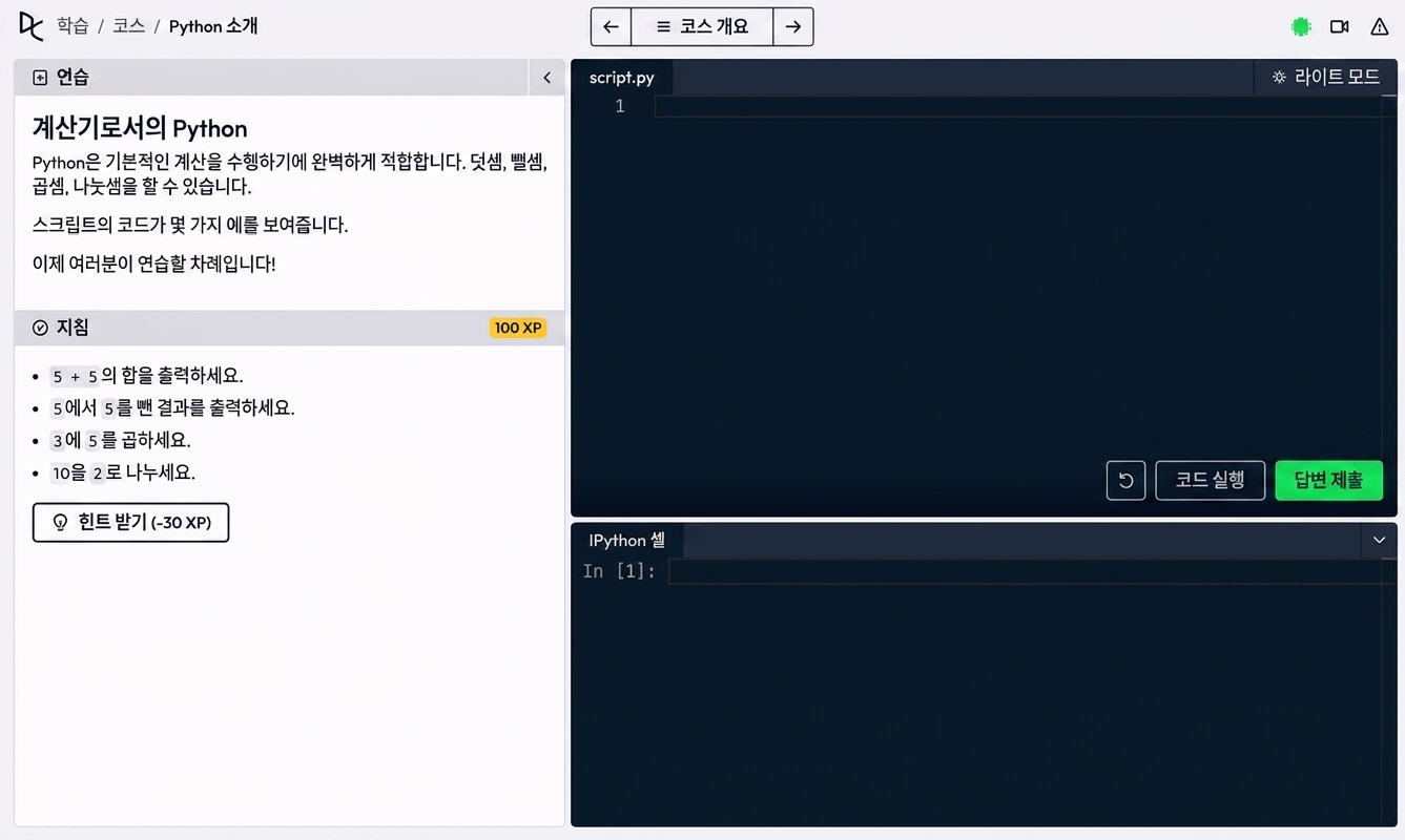 DataCamp의 IPython 셸에서의 계산