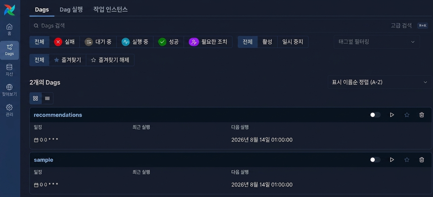 Airflow UI 스크린샷