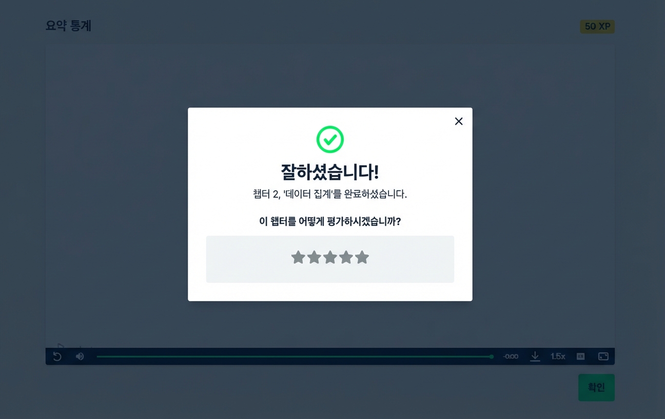 DataCamp의 챕터 평점 화면