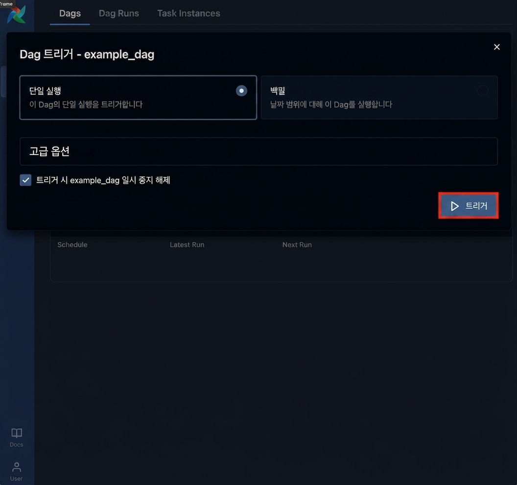 기본 실행 옵션과 트리거 버튼이 있는 Airflow Dag 트리거 팝업