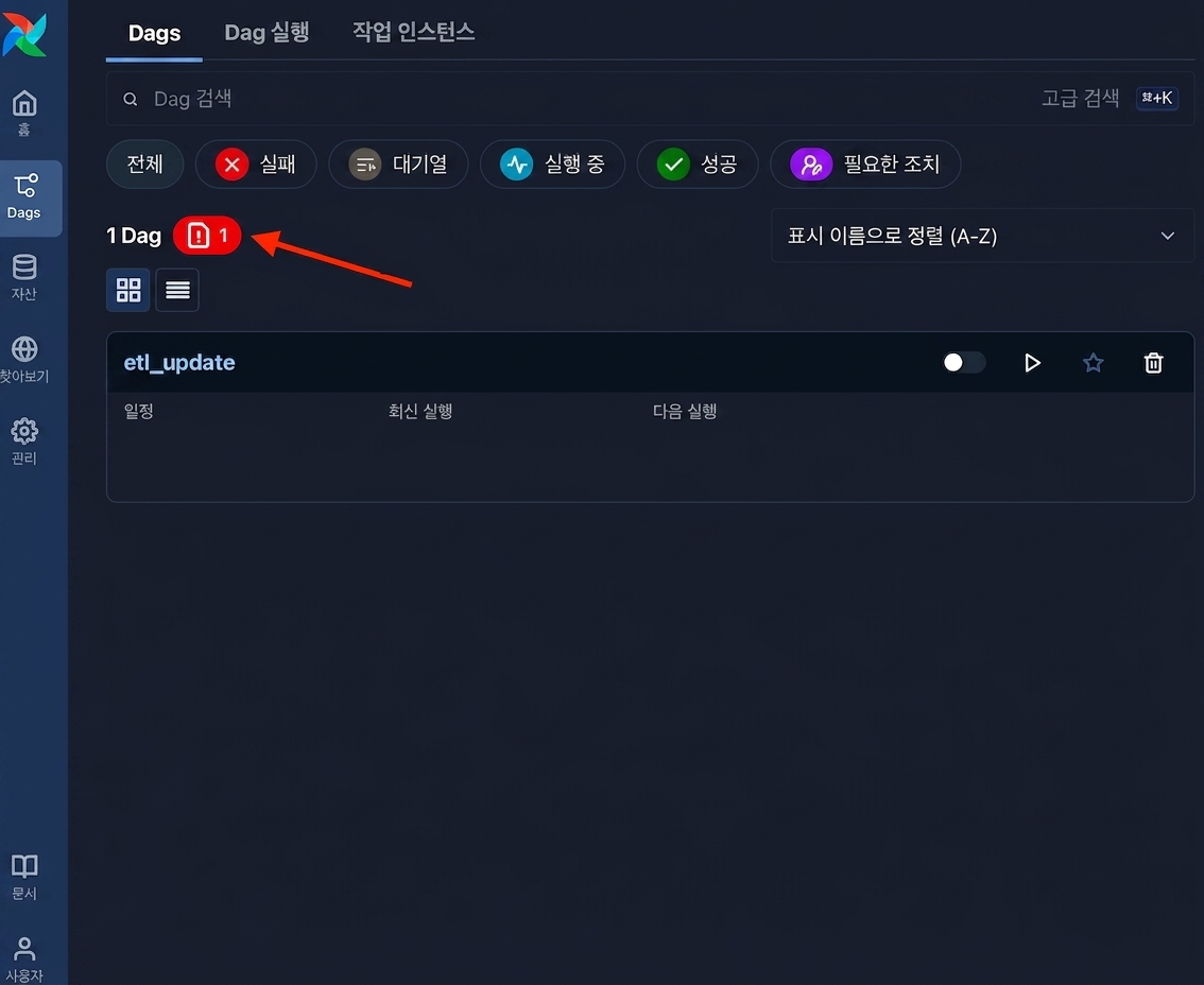 가져오기 오류 알림 버튼이 표시된 Airflow DAG 목록 화면