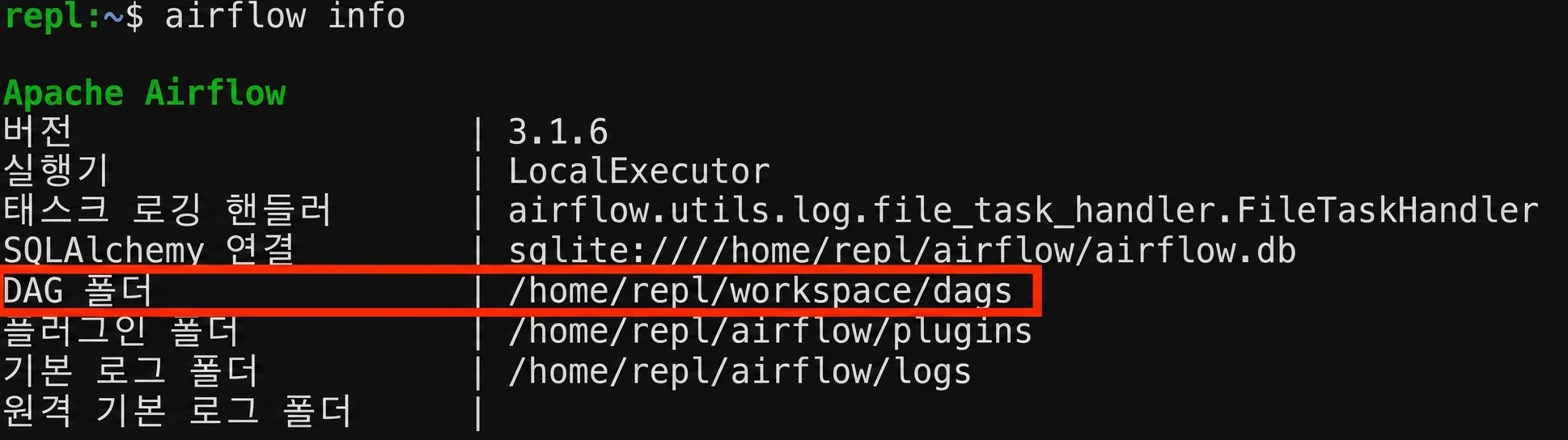 airflow info 터미널 출력에서 dags_folder 경로가 강조 표시된 화면