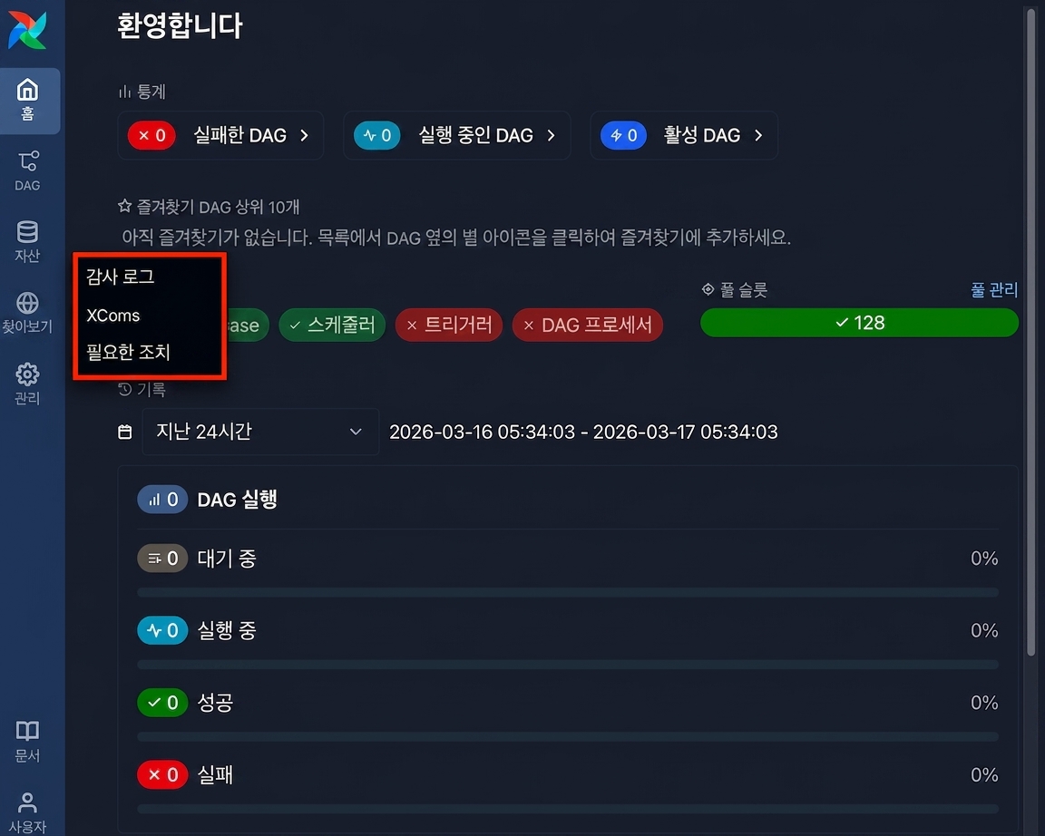 감사 로그 옵션이 표시된 Browse 메뉴가 열린 Airflow UI