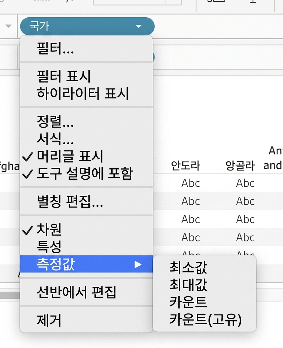 차원을 집계하기 위한 Tableau 드롭다운