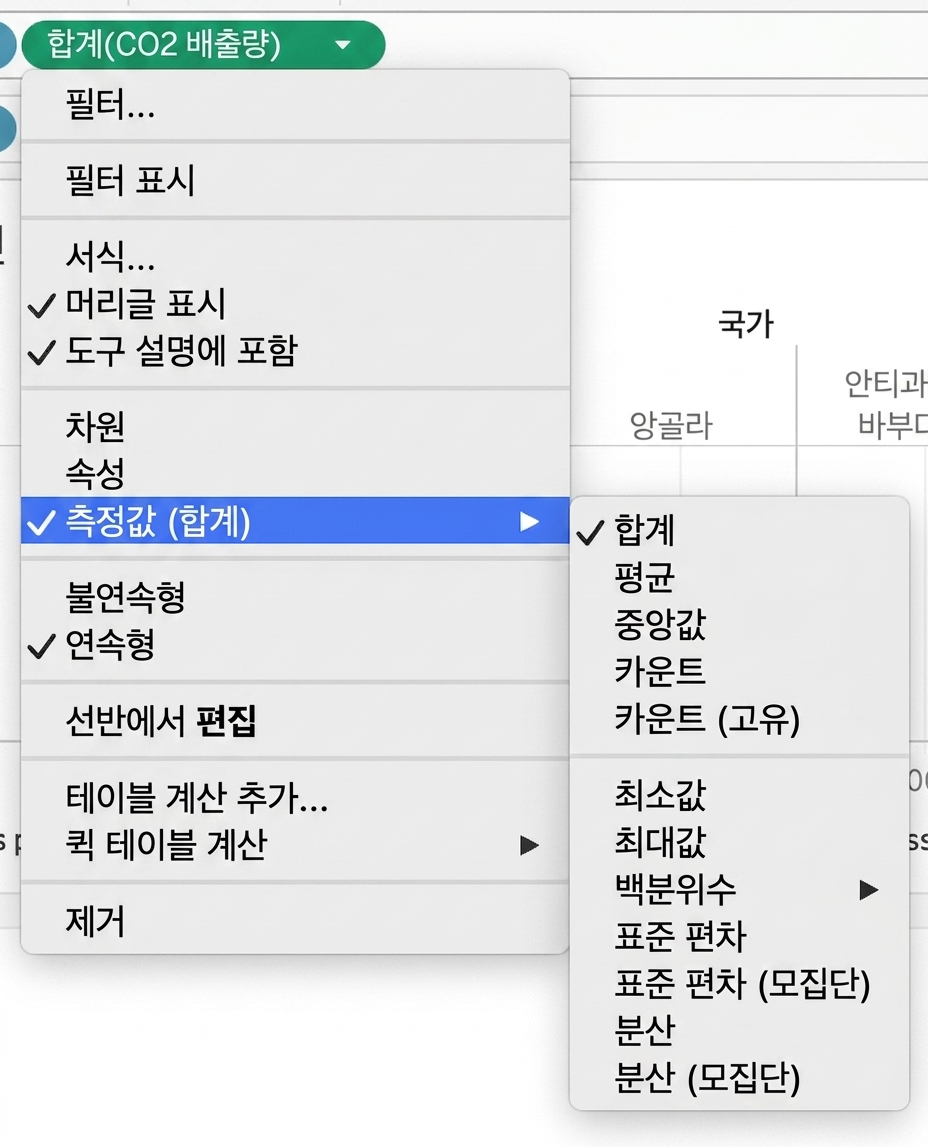 Tableau 측정값 집계를 위한 드롭다운