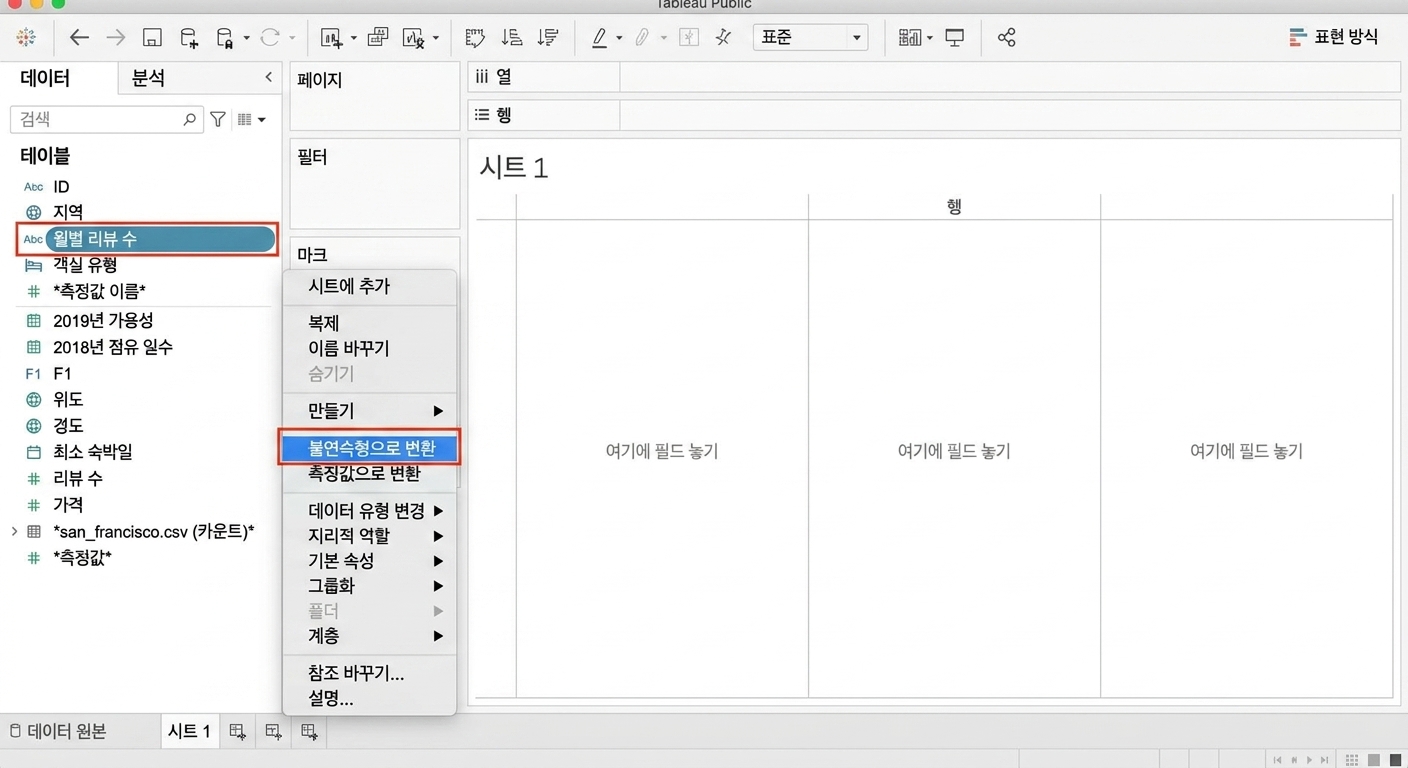 연속형을 불연속형으로 변환