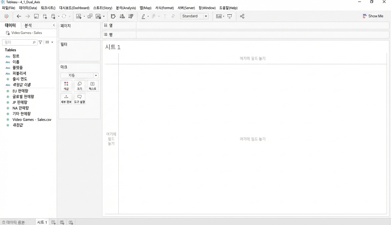 비어 있는 Tableau 통합 문서의 스크린샷