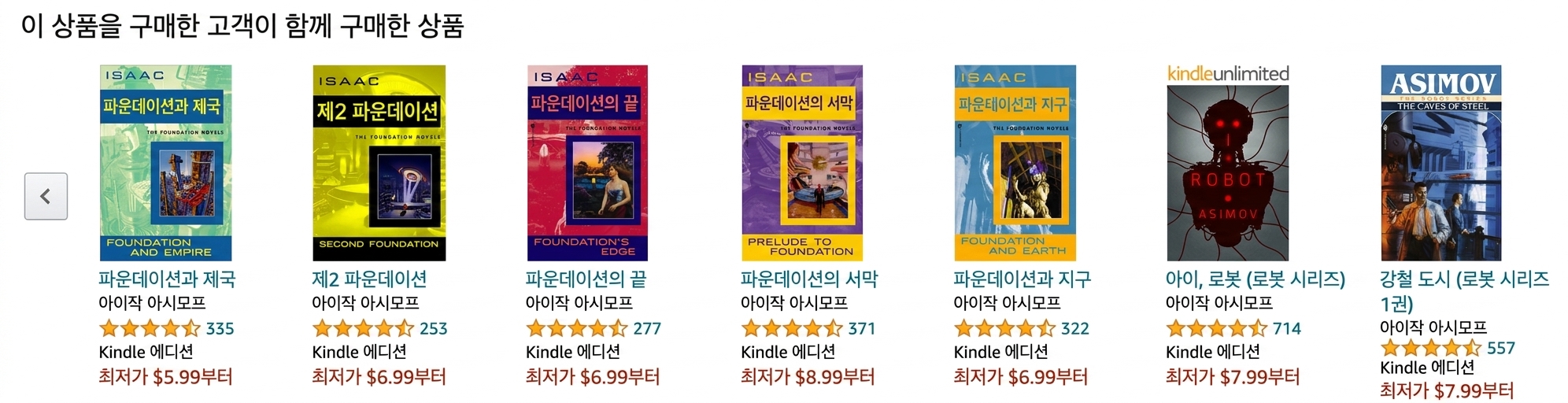 Amazon 추천
