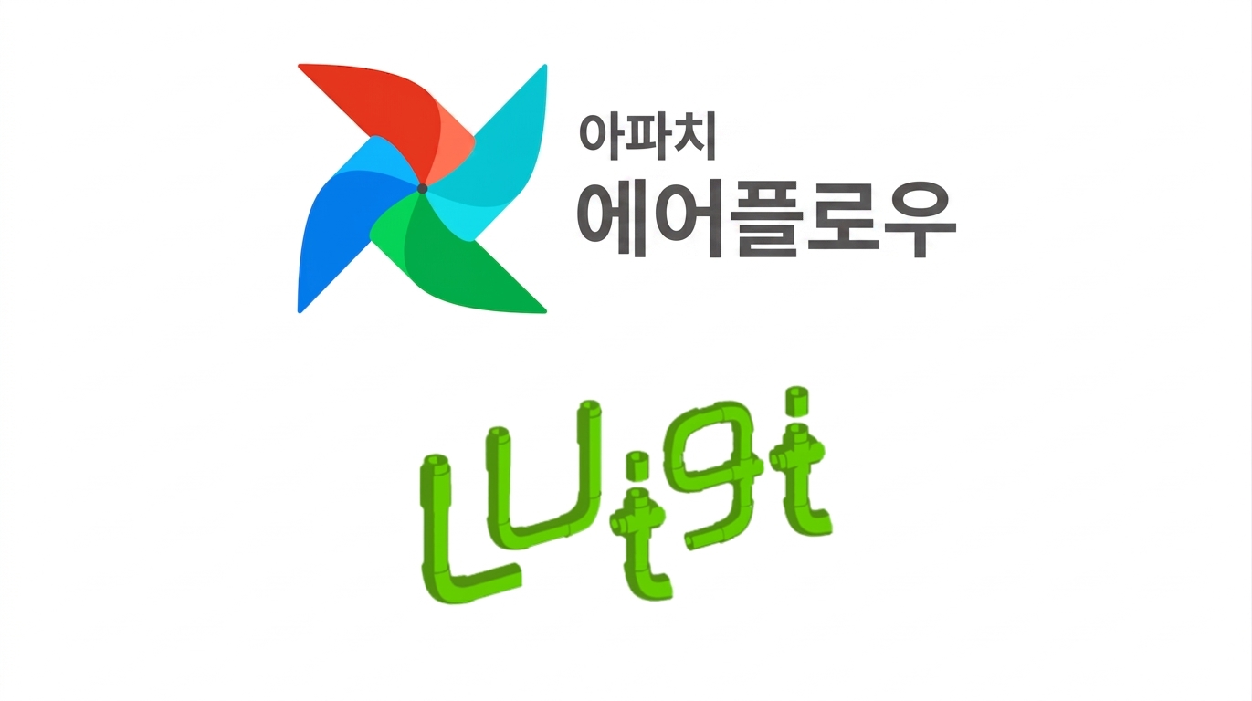 airflow 및 luigi 로고
