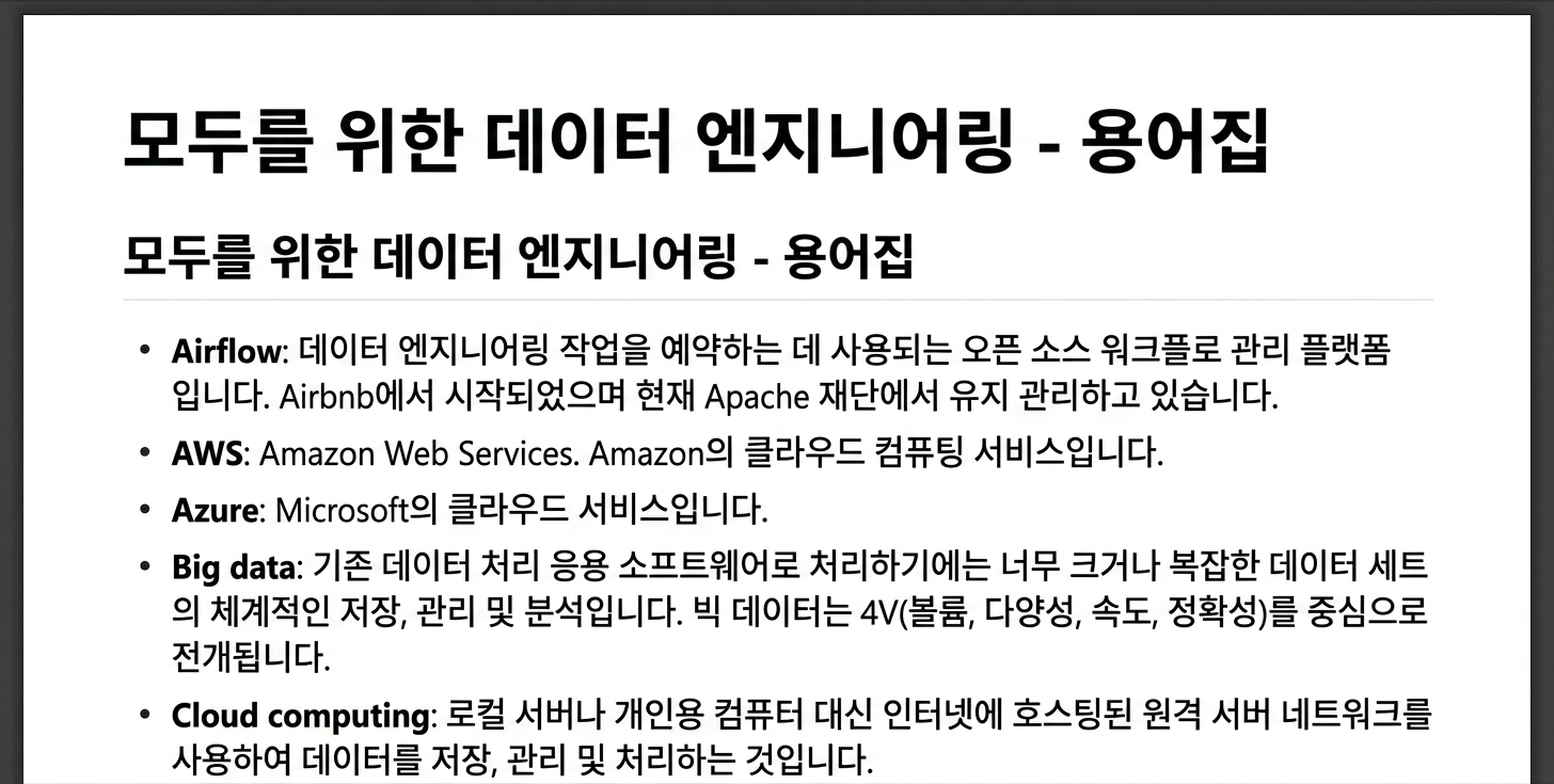 용어집.png