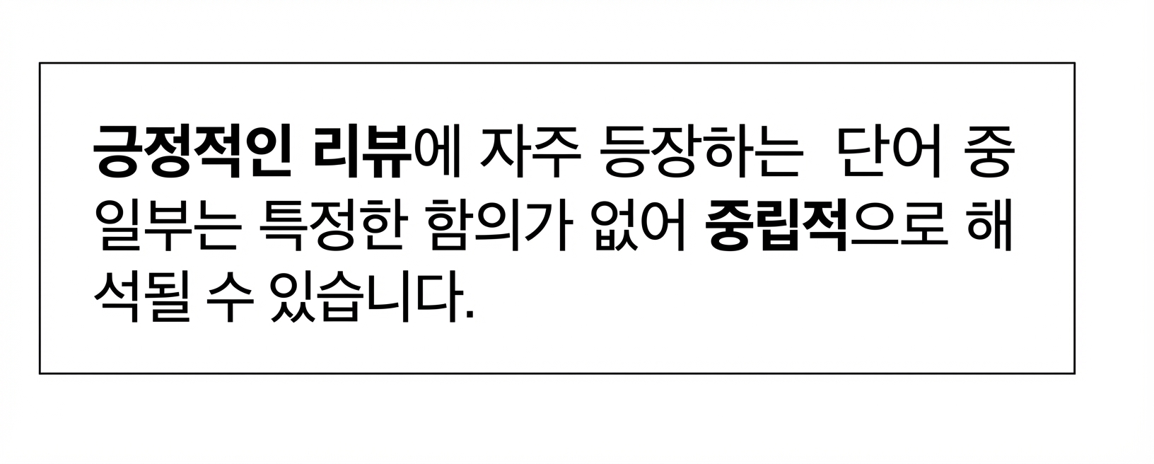 굵은 글자가 포함된 단락