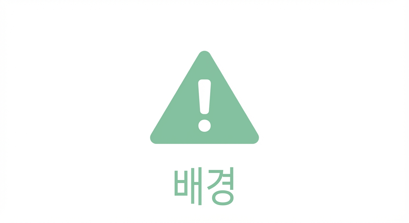 느낌표와 아래에 background가 적힌 삼각형 경고 표시