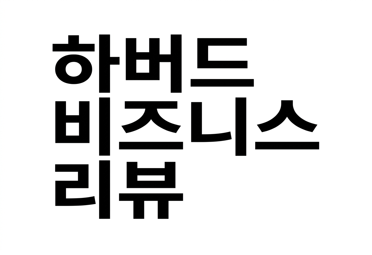 Harvard Business Review logo