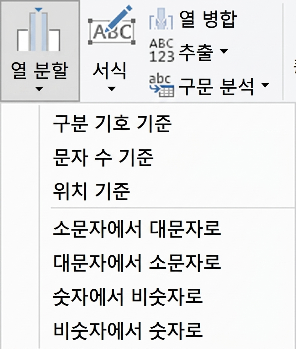 Power Query의 열 분할 변환 및 해당 옵션을 보여주는 화면 캡처