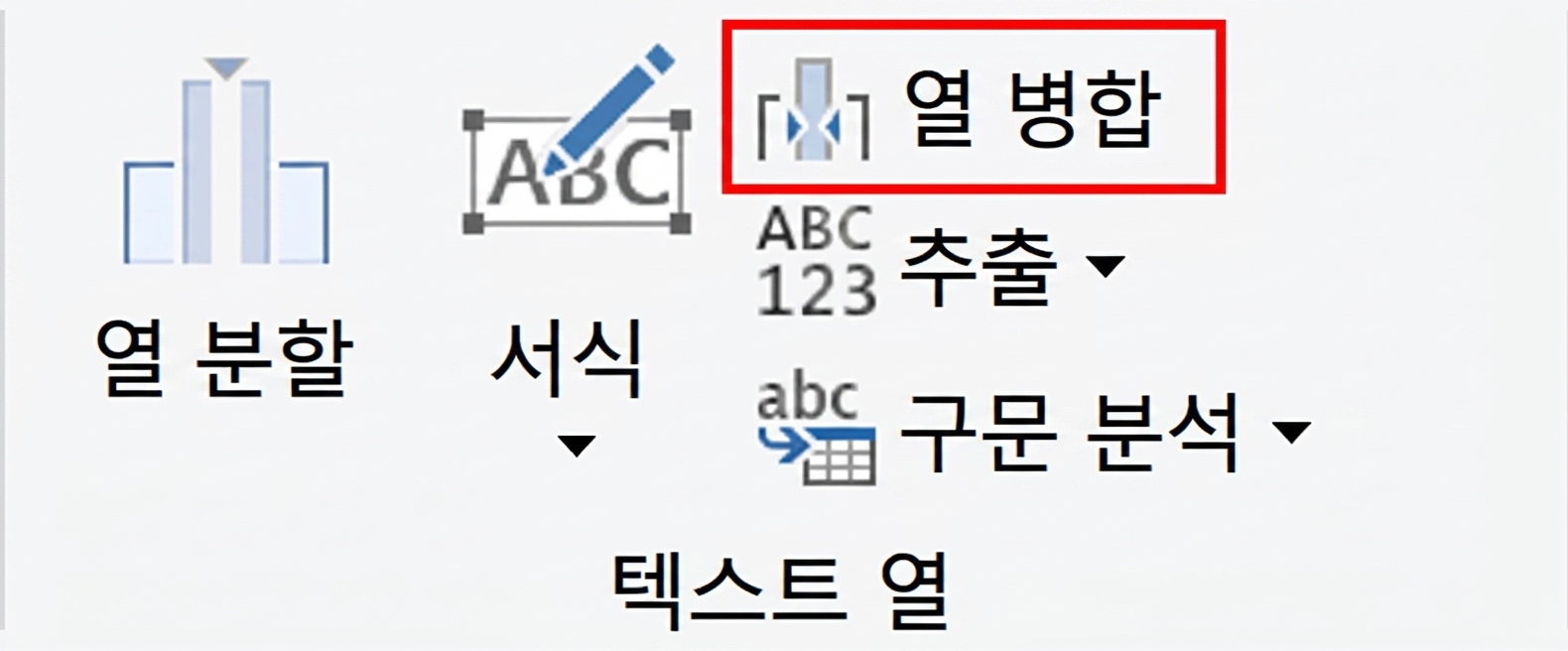 Power Query에서 열 병합 변환을 보여주는 화면 캡처