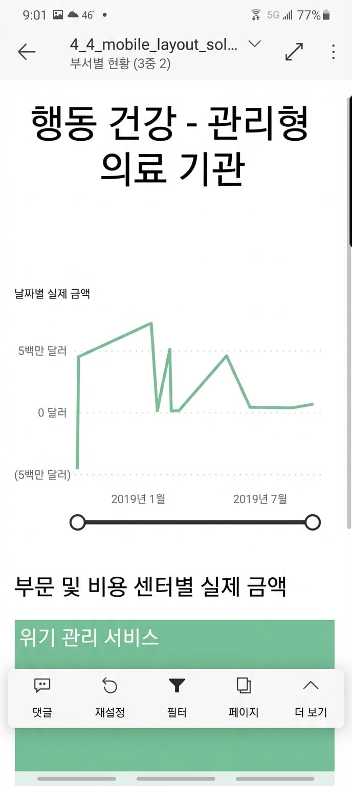 실행 중인 확대/축소 슬라이더
