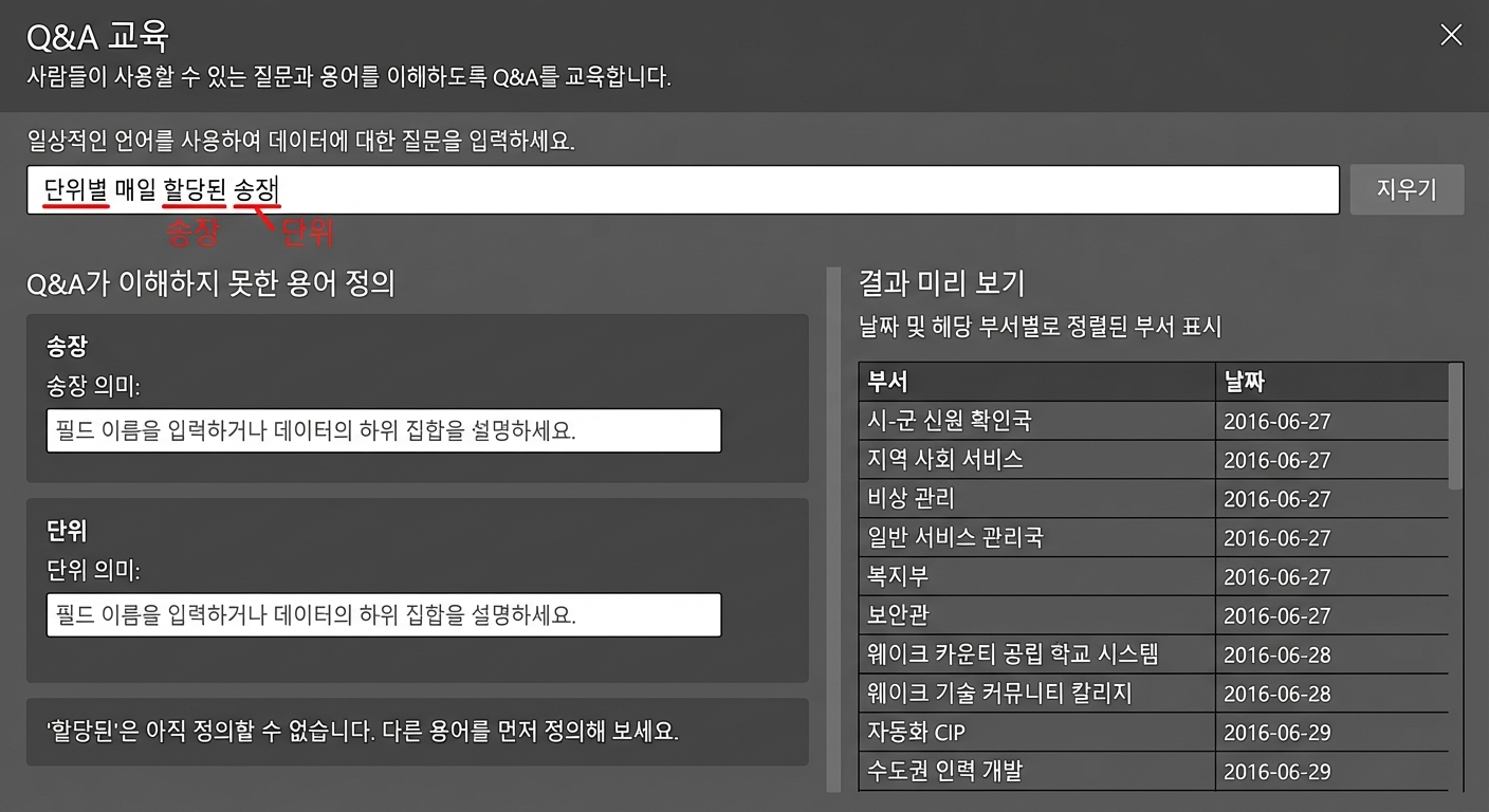 Teach Q&A 기능으로 용어 추가