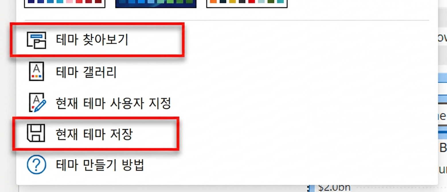 사용자 지정 테마의 가져오기 및 내보내기 옵션.