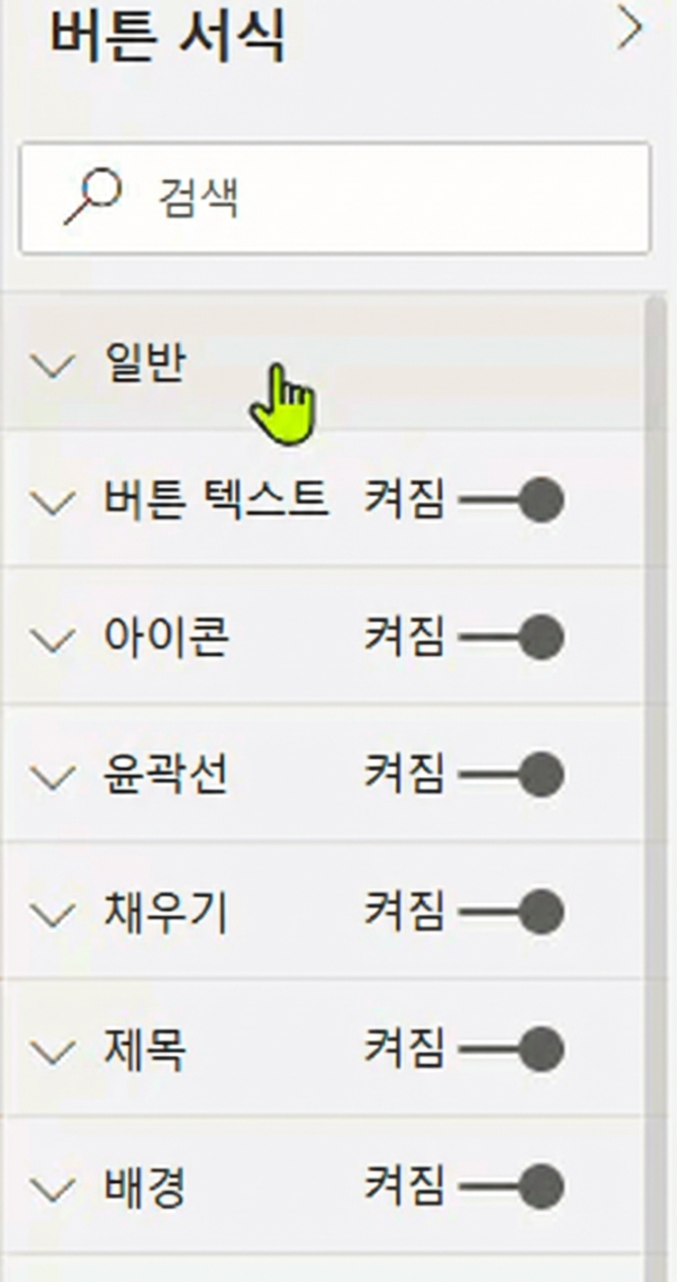 단추는 4가지 상태 중 하나