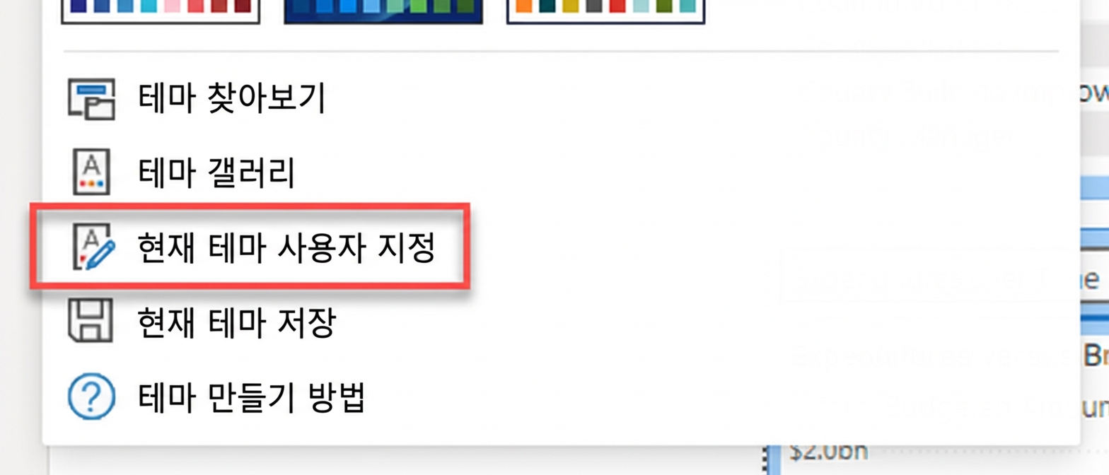 현재 테마 사용자 지정.