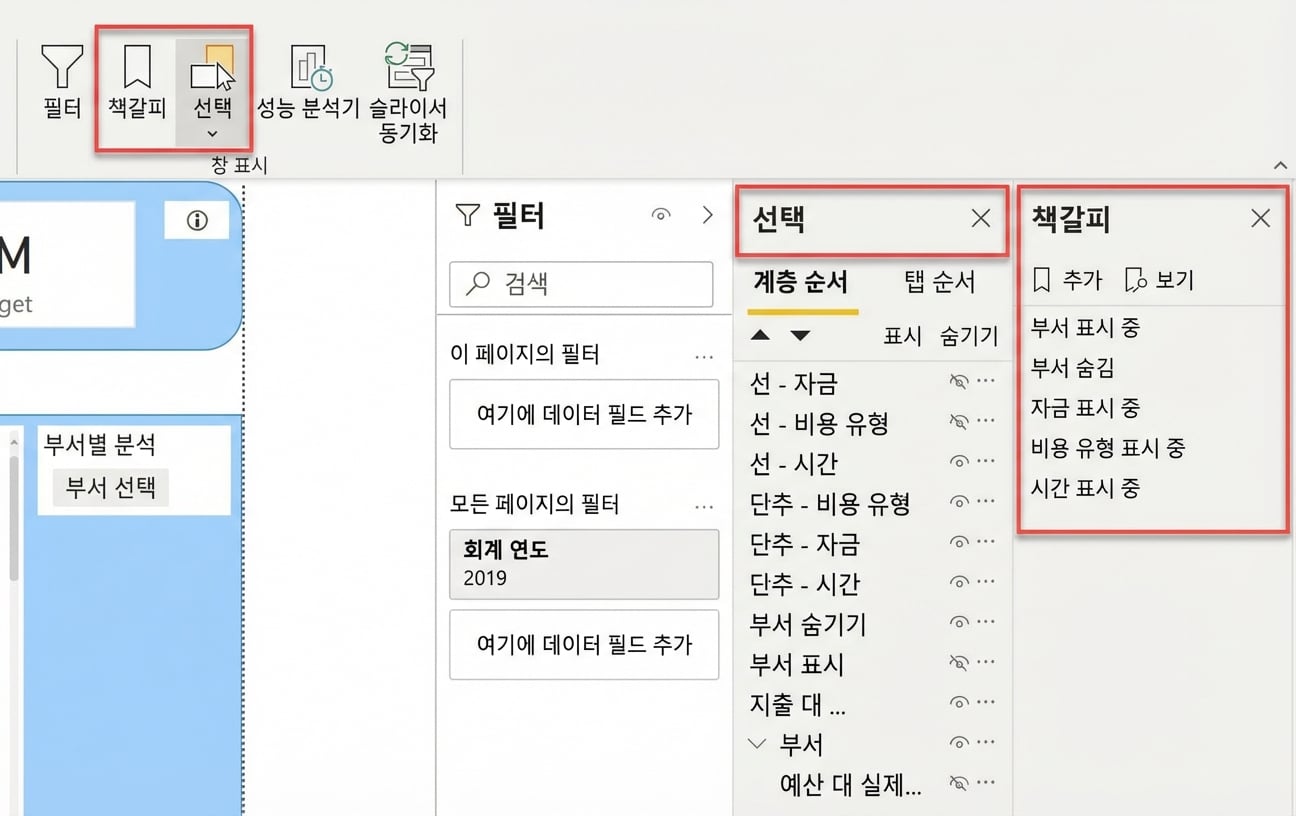 책갈피 및 선택 창