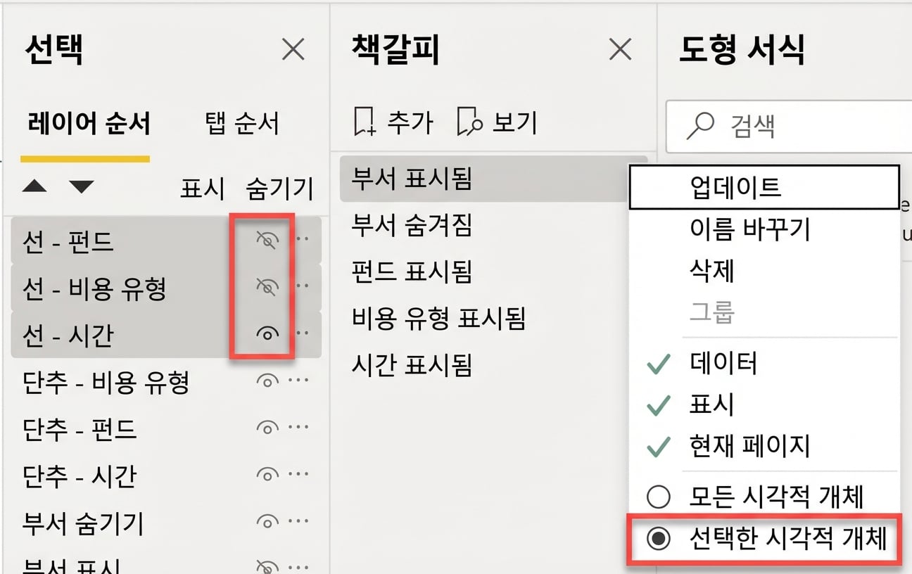 책갈피가 제어할 시각적 개체 선택