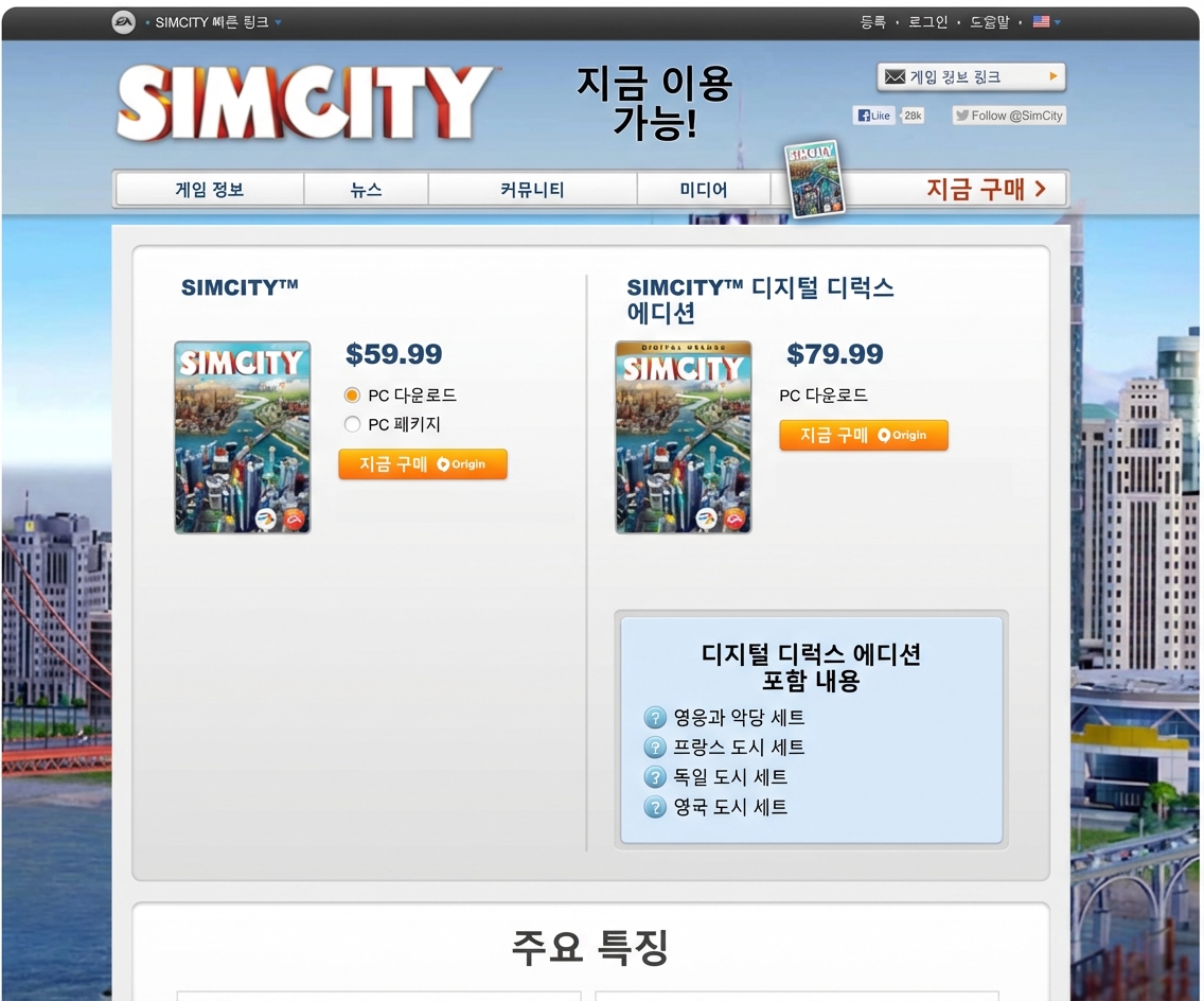 배너가 없는 SimCity 웹 페이지